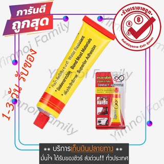 ZOUGE กาวยางโชจิ CONTACT ADHESIVE สารพัดประโยชน์ กันน้ำ ติดยึดใน 5 นาที ยึดติดหลากวัสดุ