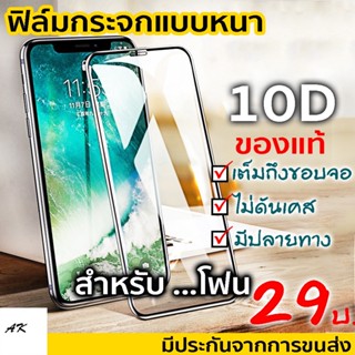 ฟิล์มกระจก สำหรับ iPhone 14 Pro MAX 11 12 13 XR X 8 ฟิล์ม ไอโฟน 10D mini SE 6 6s Plus 6 6s 7 SE2 XS ฟิล์มกระจกแบบเต็มจอ