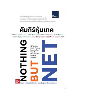 Rich and Learn (ริช แอนด์ เลิร์น) หนังสือ คัมภีร์หุ้นเทค