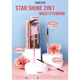 ดินสอ เขียน คิ้ว คิ้วออโต้ SIVANNA COLORS (กล่องชมพู)​2IN1 Eyebrow ES8010 ซีเวนน่าคัลเลอร์ส เนื้อนุ่ม เขียนง่าย ติดทนนาน