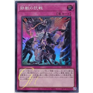 Yugioh [RC04-JP080] Tri-Brigade Revolt (Super Rare)