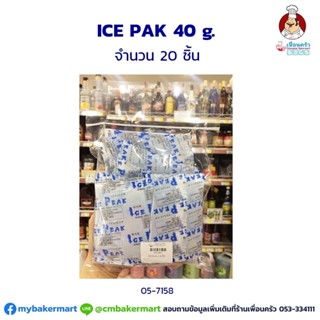 ไอซ์แพค Ice Pack เจลเก็บความเย็น สำหรับบรรจุขนม ขนาด 40 กรัม บรรจุ 20 ชิ้น (05-7158)