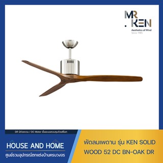 พัดลมเพดาน รุ่น KEN SOLID WOOD 52 DC BN-OAK DR