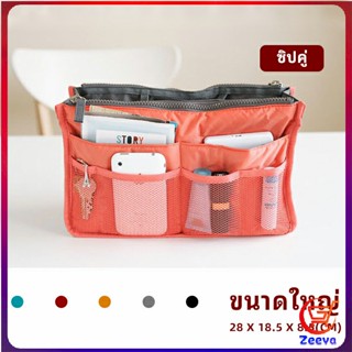 Zeeva กระเป๋าเก็บของ กระเป๋าจัดระเบียบแบบ จุกๆ  มีช่องแยก13 ช่อง bag