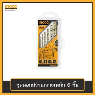 Ingco AKDB1065 ชุดดอกสว่านเจาะเหล็ก 6 ชิ้น