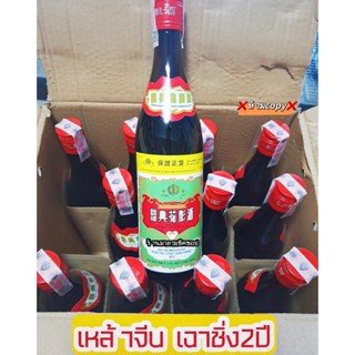 เหล้าจีนปรุงอาหาร ตราเฉาชิ่ง (Shuangsui) ขนาด640ml. กลิ่นหอมละมุนล้ำลึกช่วยให้อาหารของคุณอร่อยล้ำ