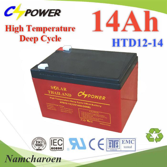 NC Battery 12V 14Ah แบตเตอรี่ AGM ทนร้อน  Deep Cycle ระบบสำรองไฟ HTD12-14