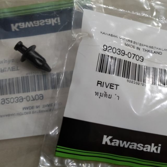 หมุดย้ำ หมุดยึดชุดสี กิ๊บล็อค kawasaki แท้ 92039-0709