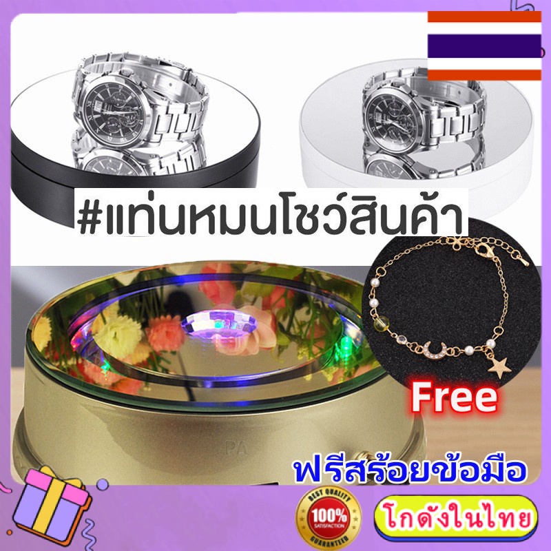 【พร้อมส่งจากไทย】แท่นหมุนโชว์สินค้าขนาด16cmและ13.8cmรับน้ำหนักได้3kgหมุนได้+ฟรีสร้อยข้อมือ