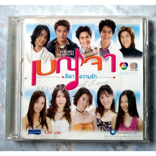 💿 CD OST. เบญจา คีตา ความรัก