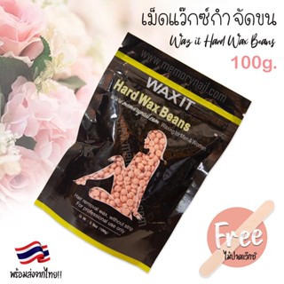 สูตร กุหลาบ [ WAX IT ] เม็ด แว๊กซ์กำจัดขน 100g 🔥 แว็กขน แว๊กซ์ถอนขน แว๊กดึงขน แบบไม่ต้องใช้ผ้าแว๊กซ์