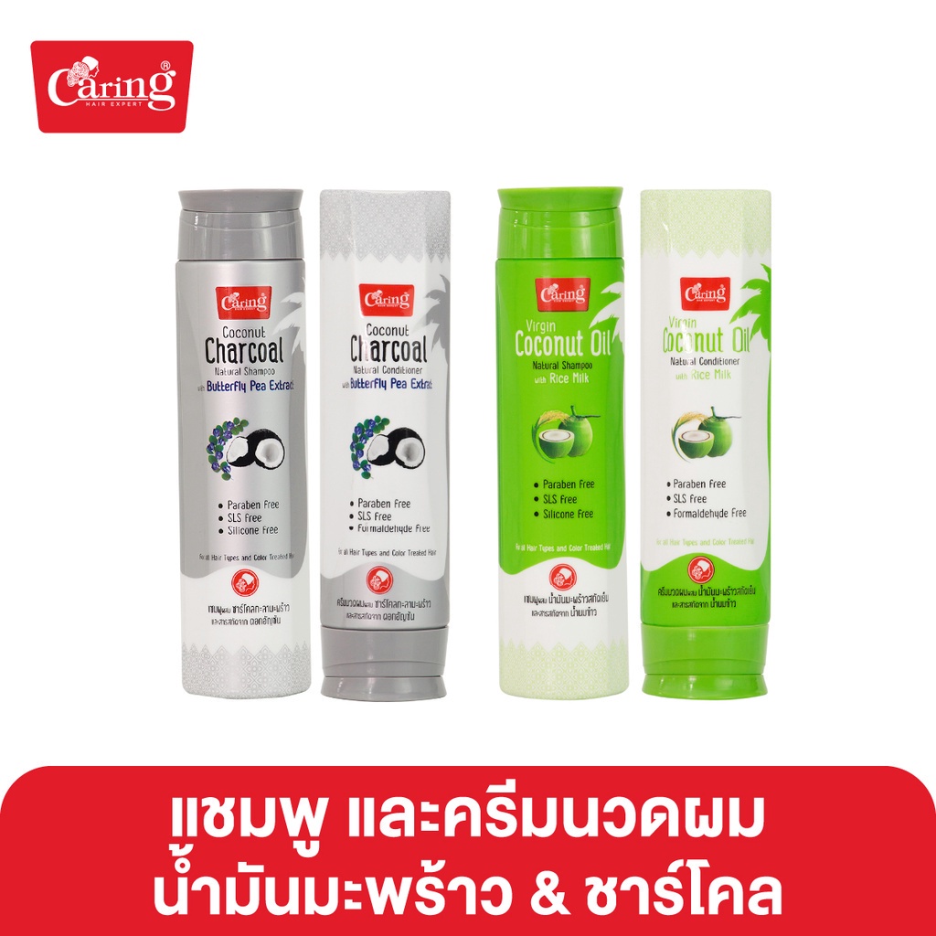 Caring Coconut Oil &Charcoal แชมพู และครีมนวดผมน้ำมันมะพร้าว & ชาร์โคล