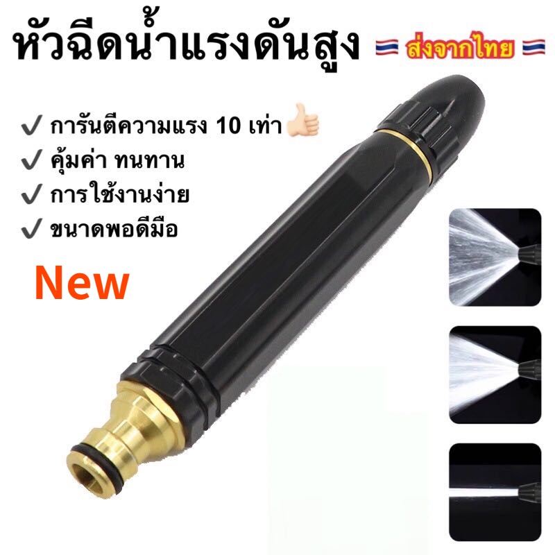 พร้อมส่ง หัวฉีดน้ำแรงดันสูง หัวฉีดน้ำทองดำ ปืนฉีดน้ำแรงดันสูง ที่ฉีดน้ำ ปรับน้ำได้ สำหรับรดน้ำต้นไม้ ล้างรถ ล้างพื้น