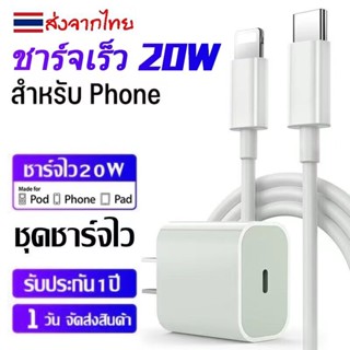 Kwangshop【รับประกัน 1 ปี】จัดส่งจากประเทศไทย Fast Charge 20W สายชาร์จ หัวชาร์จ หัวชาร์จคุณภาพสูง Lighning to C type C