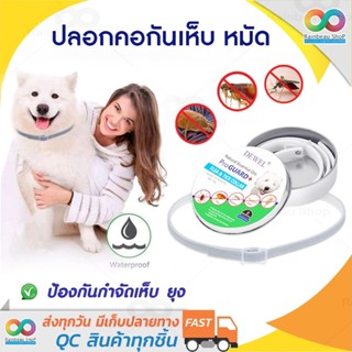 RAINBEAU ปลอกคอกันเห็บ หมัด Dewel Flea &amp; Tick Collar ปลอกคอกำจัดเห็บหมัด ป้องกันกำจัดเห็บหมัด ยุง และแมลงที่มารบกวน