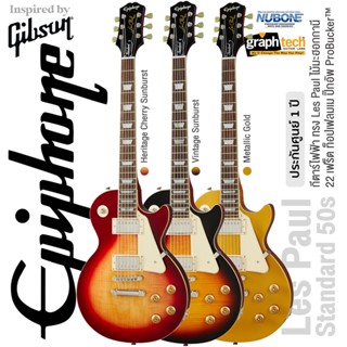 Epiphone® Les Paul Standard 50s กีตาร์ไฟฟ้า ทรง Les Paul ไม้มะฮอกกานี 22 เฟร็ต ท็อปเฟลมเมเปิ้ล ดีไซน์ Gibson เคลือบเงา ** ประกันศูนย์ 1 ปี **