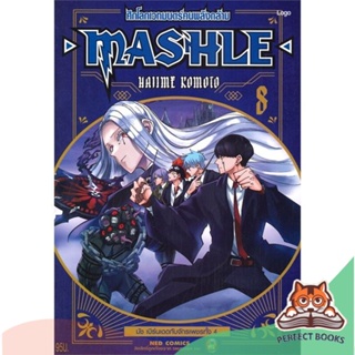 [พร้อมส่ง] หนังสือ   MASHLE ศึกโลกเวทมนตร์คนพลังกล้าม เล่ม 8