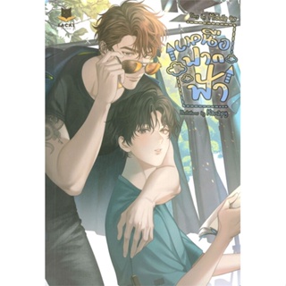 หนังสือ เหนือฟากฟ้า ผู้เขียน Middle97 หนังสือ : นิยายวายY,ยูริ นิยาย Yaoi,Yuri  สนพ.FaCai Novels