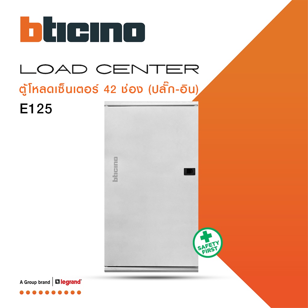 BTicino ตู้โหลดเซ็นเตอร์(ฝาทึบ) 42ช่อง 125A ใช้กับเมนเบรกเกอร์ Easytiker E125 Load Center Plug-In |B