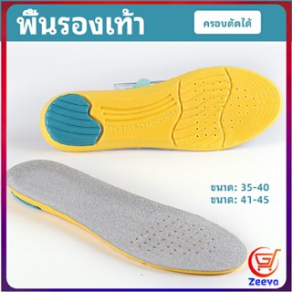 Zeeva แผ่นรองเท้ากีฬา กันแรงกระแทก กันลื่น  ระงับกลิ่นเท้าและดูดซับเหงื่อดี insole