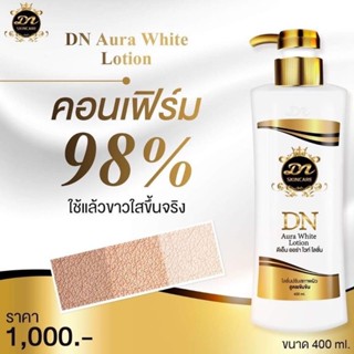 หัวเชื้อโลชั่นดีเอ็น DN Lotion