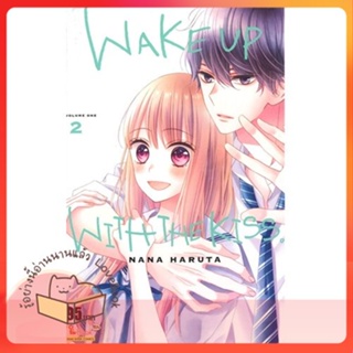หนังสือ WAKE UP WITH THE KISS ล.2 ผู้เขียน NANA HARUTA หนังสือ : การ์ตูน MG  มังงะ  สนพ.Siam Inter Comics