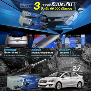 PRT โช๊คอัพ Mazda 2 / Ford Fiesta ปี 2010-2014