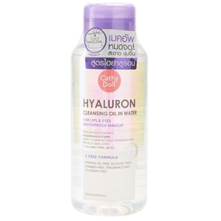 DOLL เคที่ดอลล์ 500มลผลิตภัณฑ์ดูแลผิวหน้าCATHY ไฮยาลูรอนคลีนซิ่ง HYALURON CLEANSING OIL 500ML