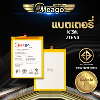 Meago แบตเตอรี่สำหรับ ZTE V6 / Li3822T43H86032 แบตแท้ 100% สินค้ารับประกัน 1ปี