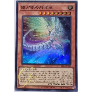 Yugioh [RC04-JP018] Galaxy-Eyes Afterglow Dragon (Super Rare)