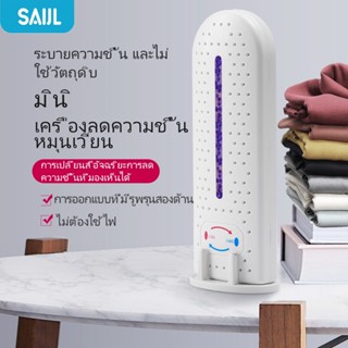 SAIJI เครื่องลดความชื้น MINIเครื่องลดความชื้น ชาร์จ USB เหมาะสำหรับตู้เสื้อผ้ารองเท้าและห้อง