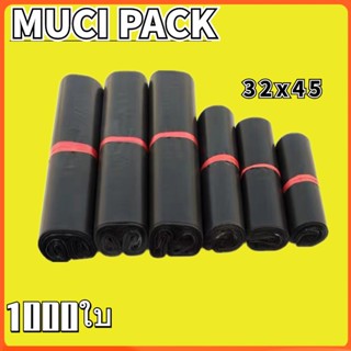 MUCI ถุงพัสดุ  ซองพลาสติกกันน้ำ สีดำ32x45 ซองไปรษณีย์พลาสติก (1000ใบ) ถุงพัสดุ ซอง ถุงไปรษณีย์ พลาสติกกันน้ำ