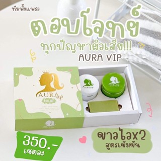 AURA VIP Box Set ออร่าวีไอพี เซ็ต