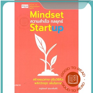 หนังสือMindset ความสำเร็จ กลยุทธ์ Startup#บริหาร,ณฐษินนท์ คุณะเพิ่มศิริ