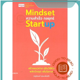 หนังสือMindset ความสำเร็จ กลยุทธ์ Startup#บริหาร,ณฐษินนท์ คุณะเพิ่มศิริ