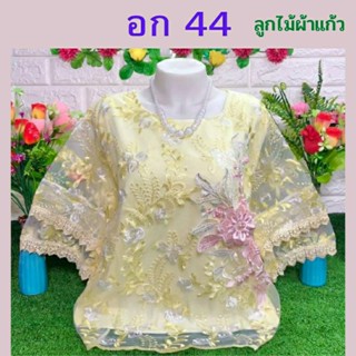 เสื้อสาวอวบ เสื้อลูกไม้ ผ้าแก้ว อก 40-44 เสื้อสตรี เสื้อผู้หญิง เสื้อสาวอวบ