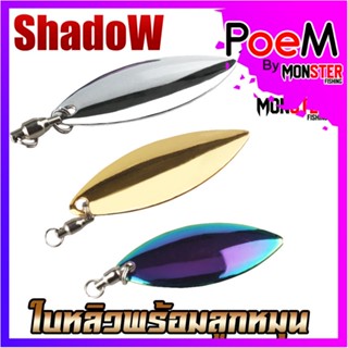 ใบสปิ้น ใบหลิวพร้อมลูกหมุน ทรงวิลโล By Shadow ( SET 5 ใบ )