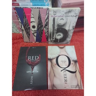 ลด50% / หนังสือมือสอง / Queer / Red Why แดงทำไม / แวมไพร์ ภูติผี ปีศาจ แม่มด  / เสียงในความทรงจำ / วรพจน์ พันธุ์พงศ์