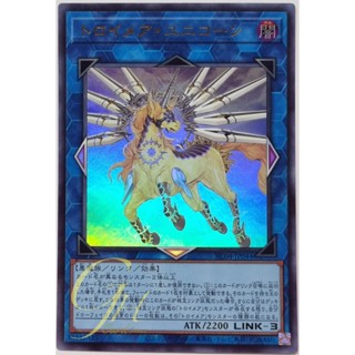 Yugioh [RC04-JP044] Knightmare Unicorn (Ultra Rare)