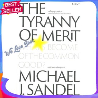 หนังสือ เผด็จการความคู่ควร The Tyranny of Merit ผู้แต่ง Michael J. Sandel หนังสือบทความ/สารคดี สังคม/การเมือง