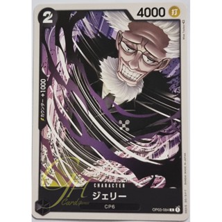 One Piece Card Game [OP03-084] Jerry (Common)