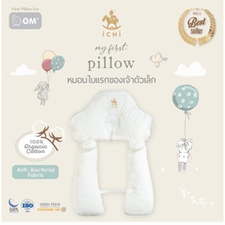 My 1st Pillow หมอนสำหรับเด็ก หมอนข้างเด็ก หมอนปรับท่านอน หมอนหลุมสำหรับเด็ก