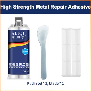 Aliqi Strong Caster กาว50/100G Universal Ab กาวอุตสาหกรรมโลหะเชื่อมโลหะ Repair Agent -FE