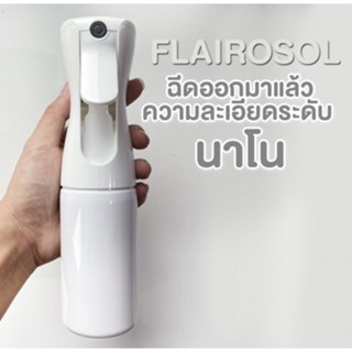 (ใส่โค้ด INCSL33 ลดเพิ่ม 50%) ขวดสเปรย์ Flairosol  ขวดเล็ก 160ml