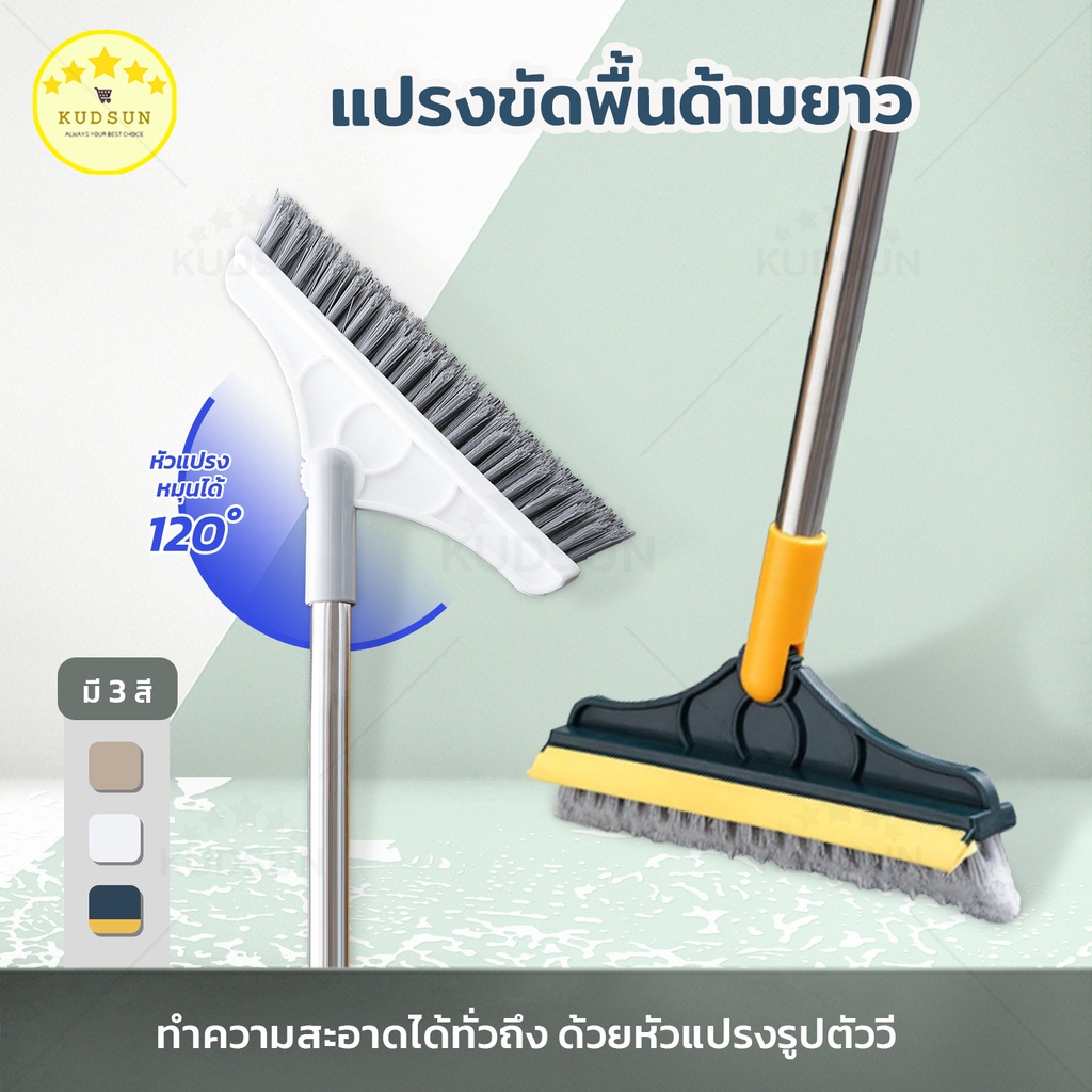 KUDSUN แปรงขัดพื้น แปรงขัดพื้นด้ามยาว ขัดพื้นห้องน้ำ + ที่รีดน้ำ หมุนได้ 120 องศา ที่ขัดพื้นห้องน้ำ 