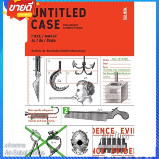 หนังสือ UNTITLED CASE PIECE MAKER คน สับ สิ่งของ สนพ.SALMON(แซลมอน) หนังสือเรื่องสั้น ลี้ลับ/สยองขวัญ #อ่านสบาย