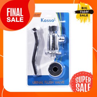 ฟลัชวาล์วโถปัสสาวะชาย ท่อโค้ง KASSA รุ่น KS-5211 โครเมียมUrinal flush valve, curved pipe, model KS-5211, chrome