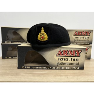 หมวกเบเร่ต์จัดทรง หมวกเบเร่ต์ทหารสัญญาบัตร Army เขาชะโงก ของแท้100%