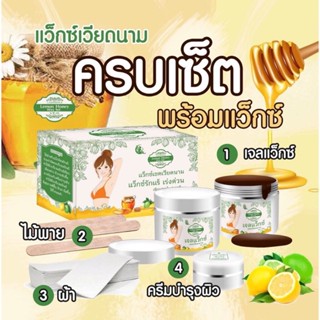 แวกซ์เวียดนาม (แบบกล่อง 4ชิ้น)