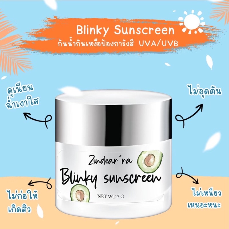 [แท้ 💯 + รับจากบริษัท] กันแดดอโวคาโด Blinky Sunscreen ขนาด7กรัม บลิ๊งกี้ ซันสกรีนมีผงทองจริง 🥑 # ทาต